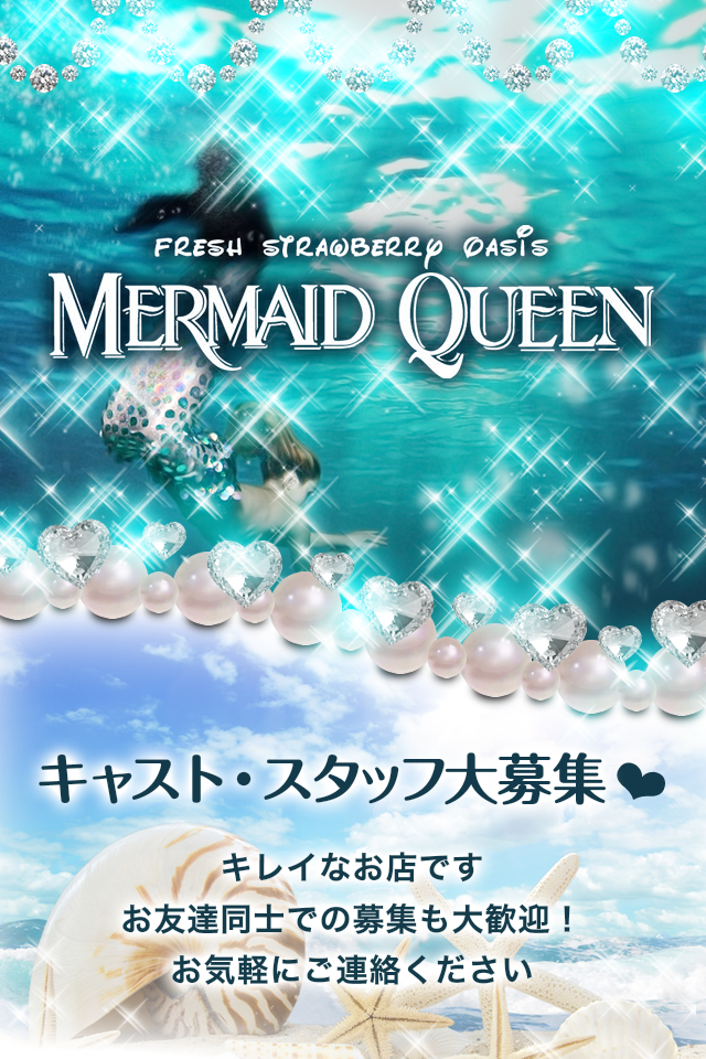 土浦桜町キャバクラマーメイドクイーン
